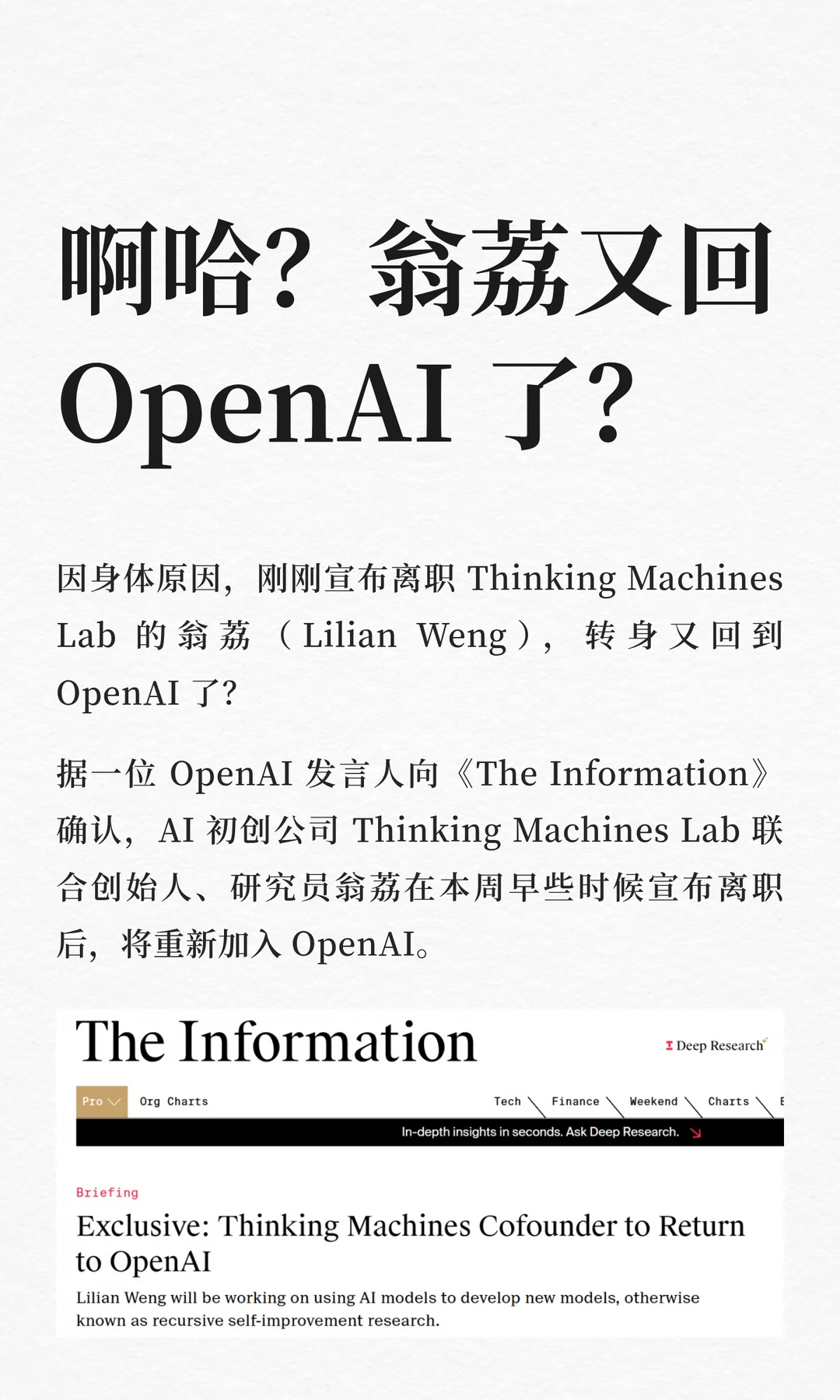 啊哈？翁荔又回 OpenAI 了？！