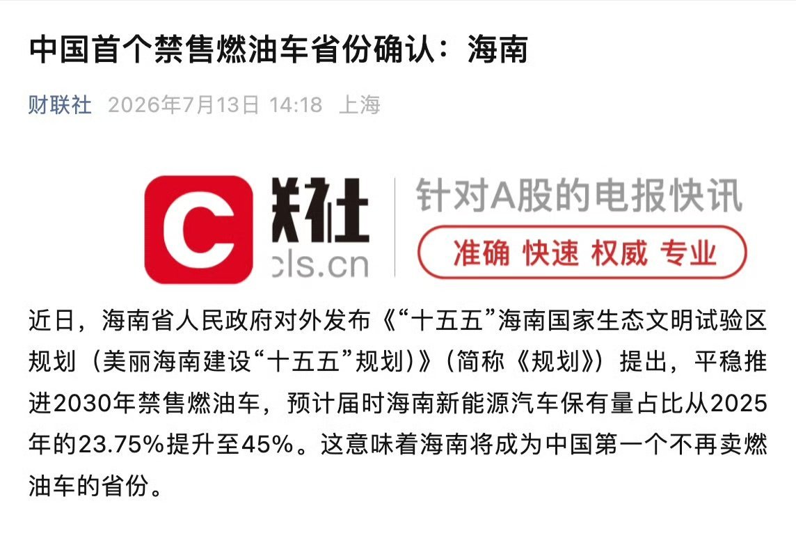 海南 2030 禁售燃油车没啥好惊讶的……到那个时候买油车，没有任何消费合理性再