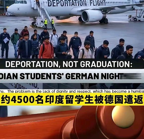 德国给世界打了个样，德国总理默茨刚结束对印度的访问，就遣返了4500名印度留学生