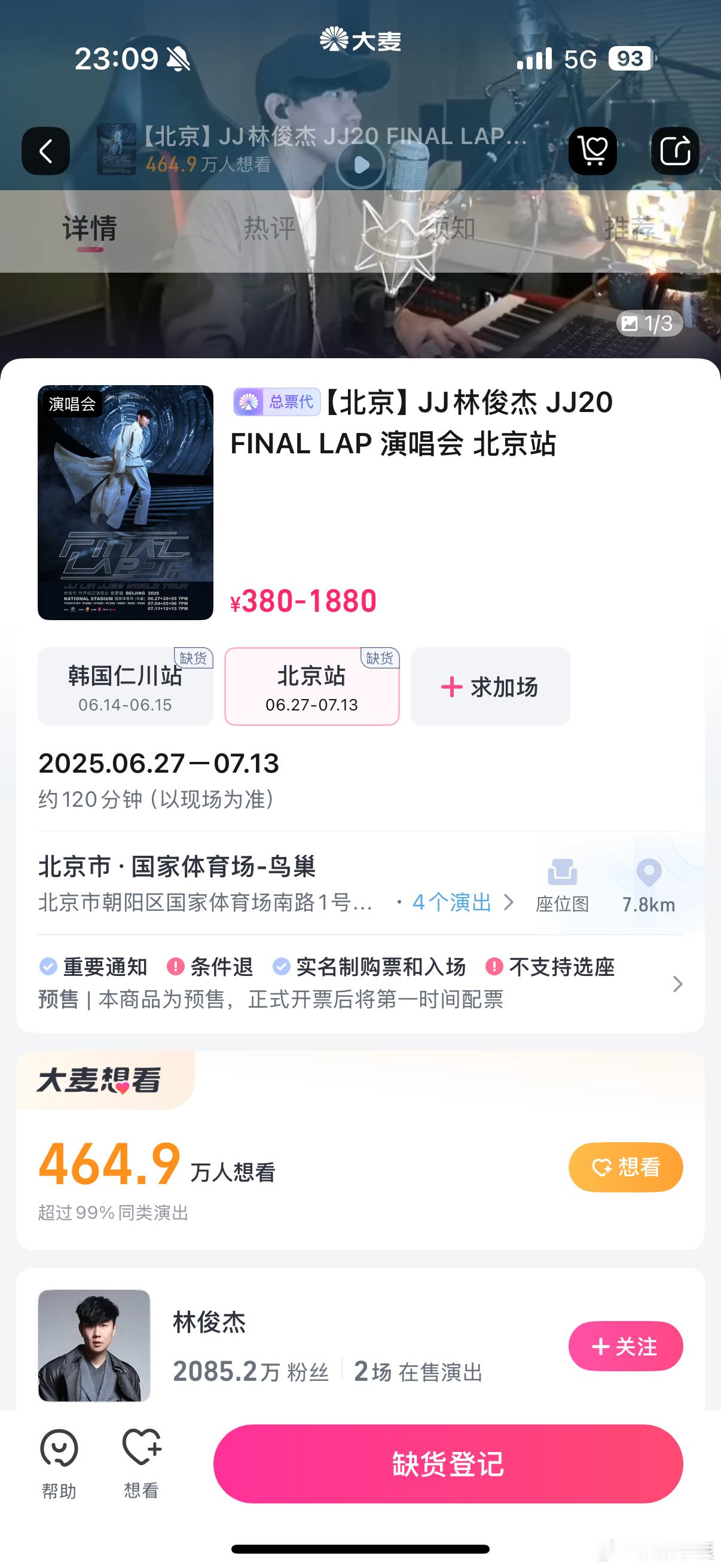 大麦崩了，能不能给我一张林俊杰的票[苦涩] ​​​