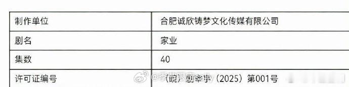 杨紫韩东君新剧家业下证