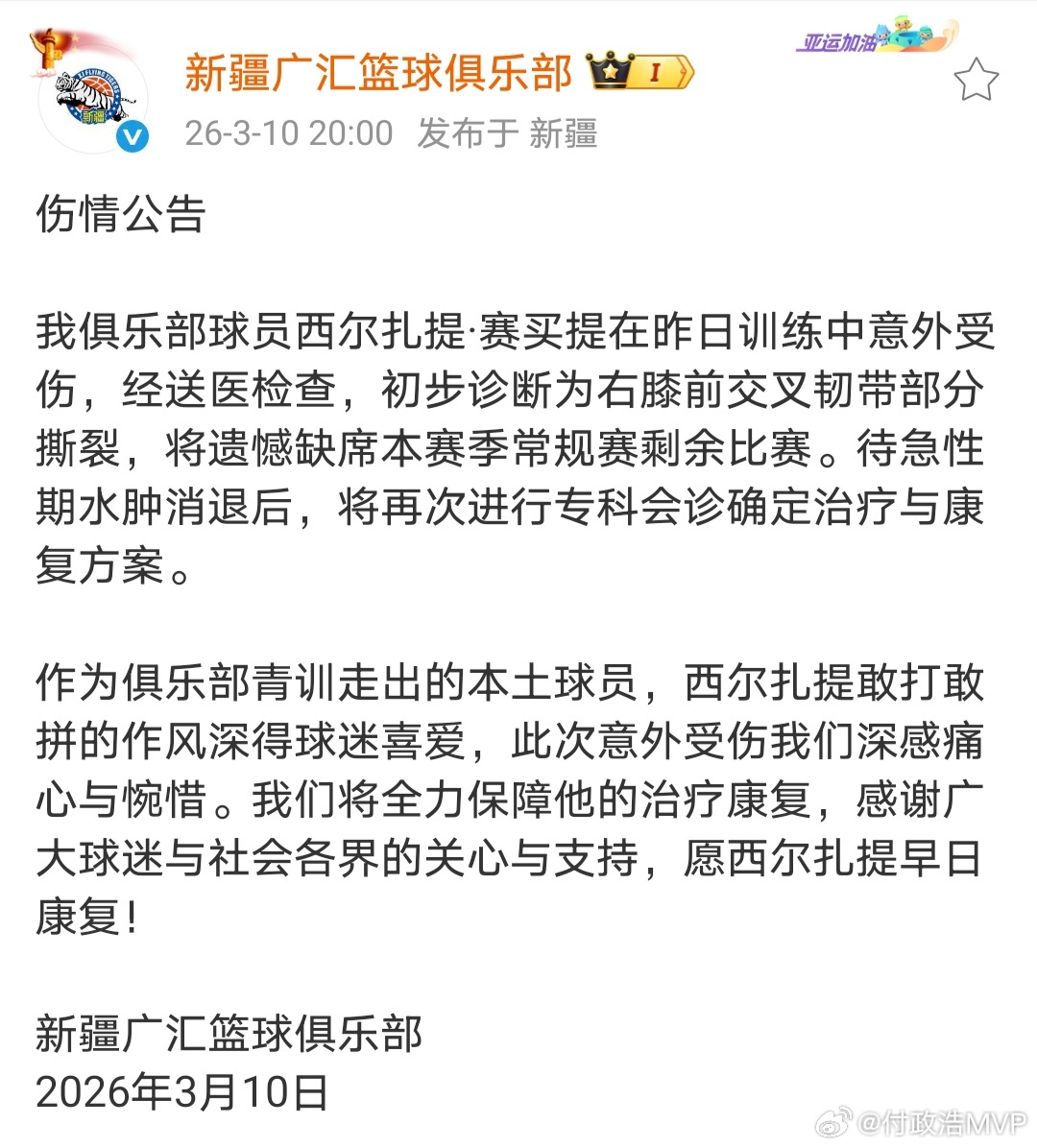 屋漏偏逢连夜雨。新疆男篮官宣西尔扎提常规赛报销。西尔扎提在昨天训练中意外受伤，初