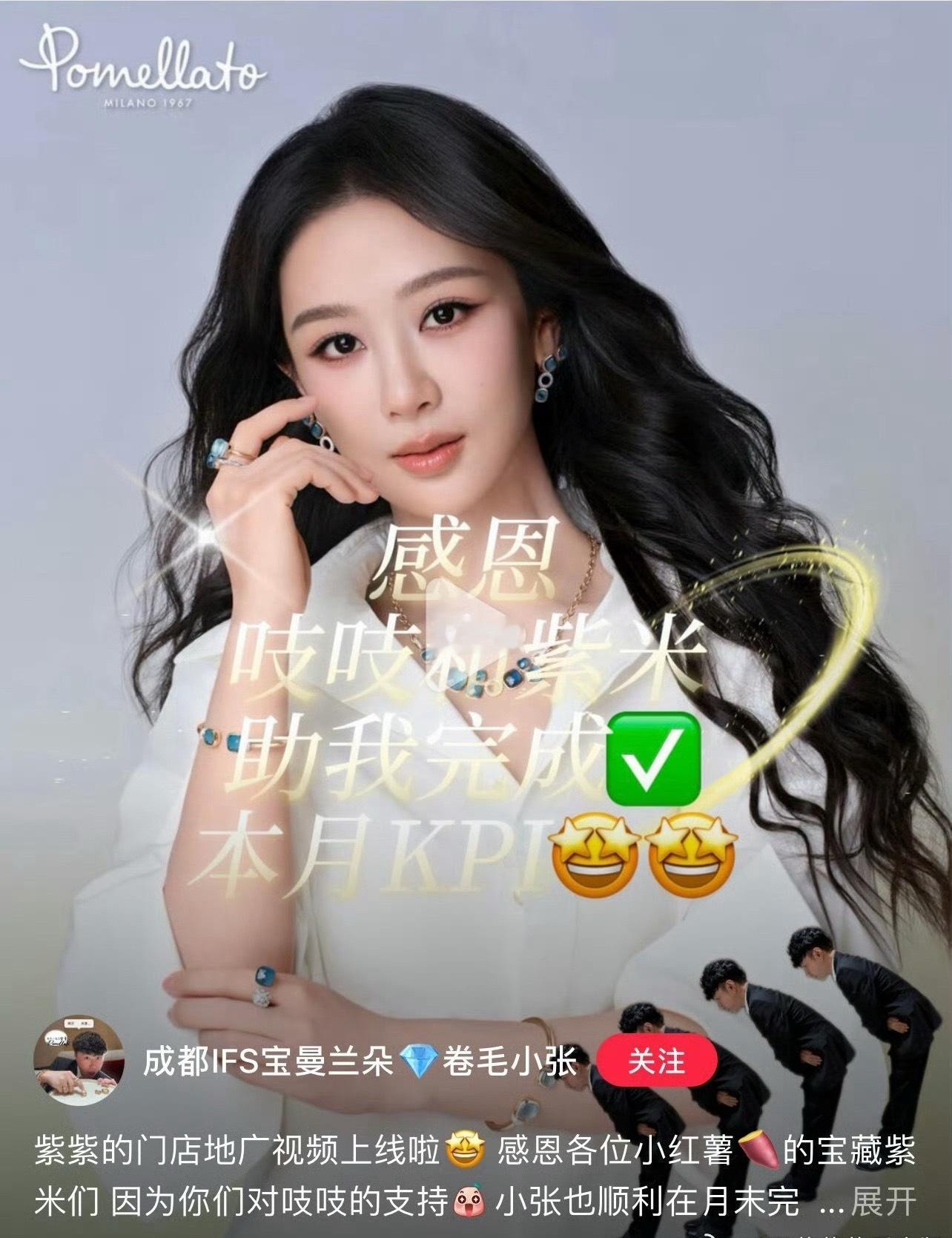 杨紫代言宝曼兰朵线下卖爆了，柜姐都在报喜感谢吱吱和紫米，提前完成了KPI！ 