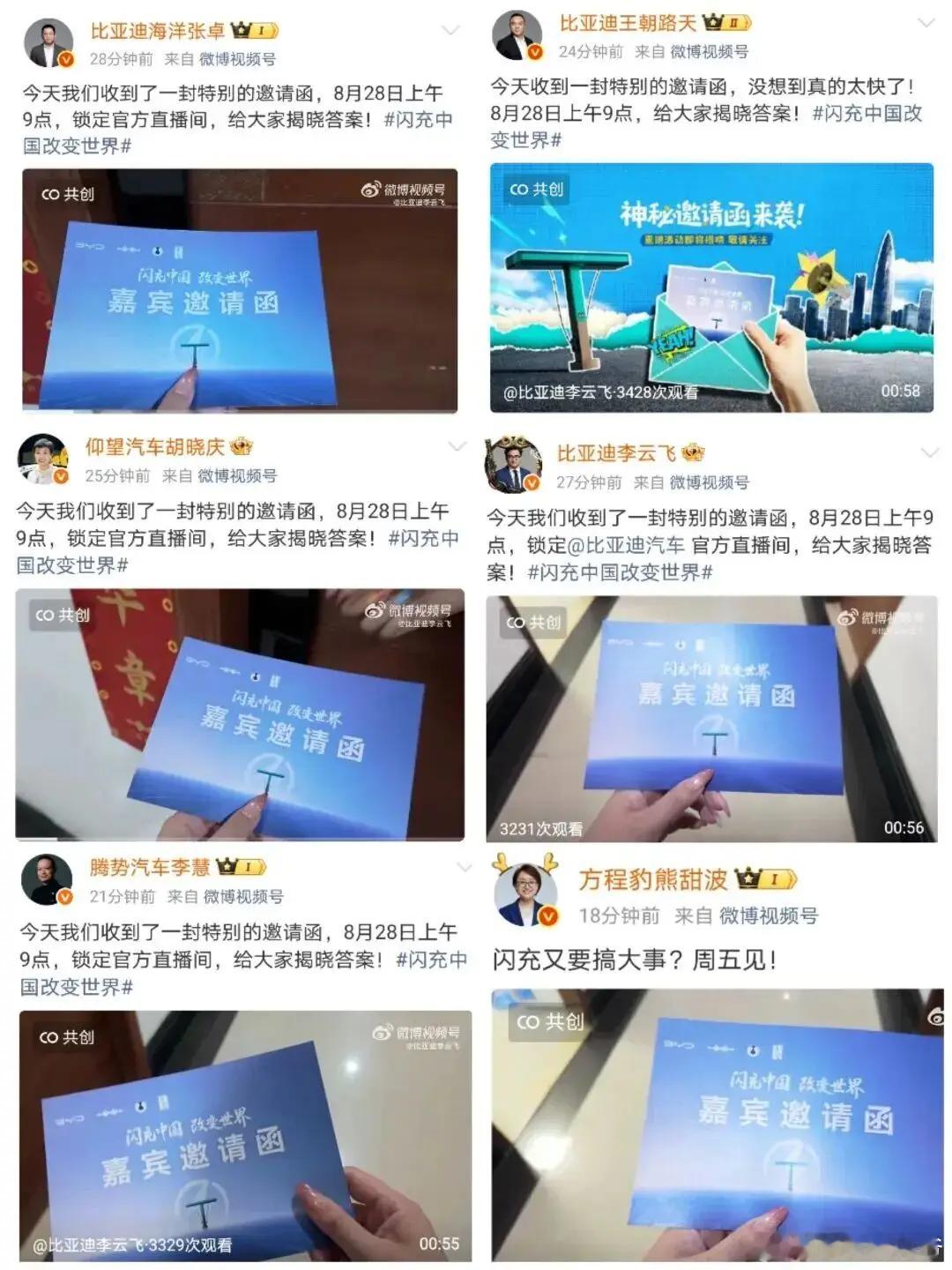 全品牌高管齐刷刷发声！比亚迪8月28日要有大动作[赞] ​​​