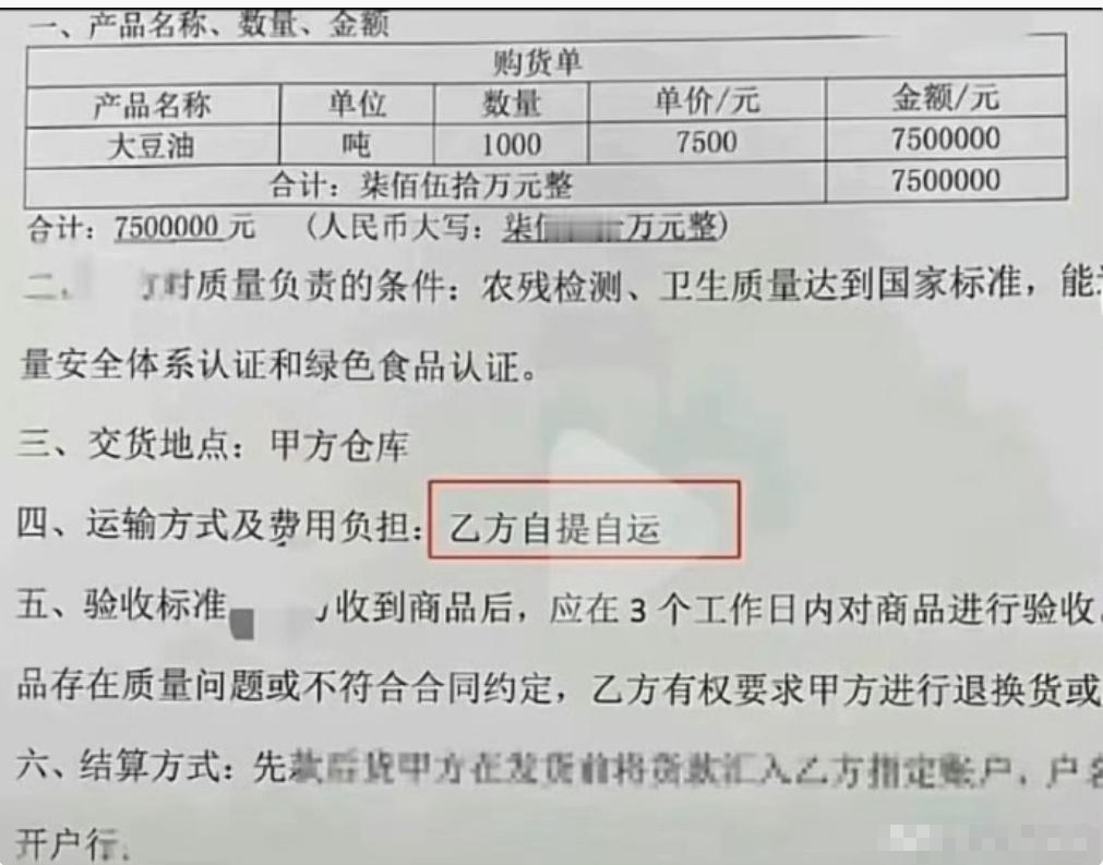 来看一份大豆油销售合同，在运输方式和费用上面写的很清楚：买方自提自运那对车辆负责