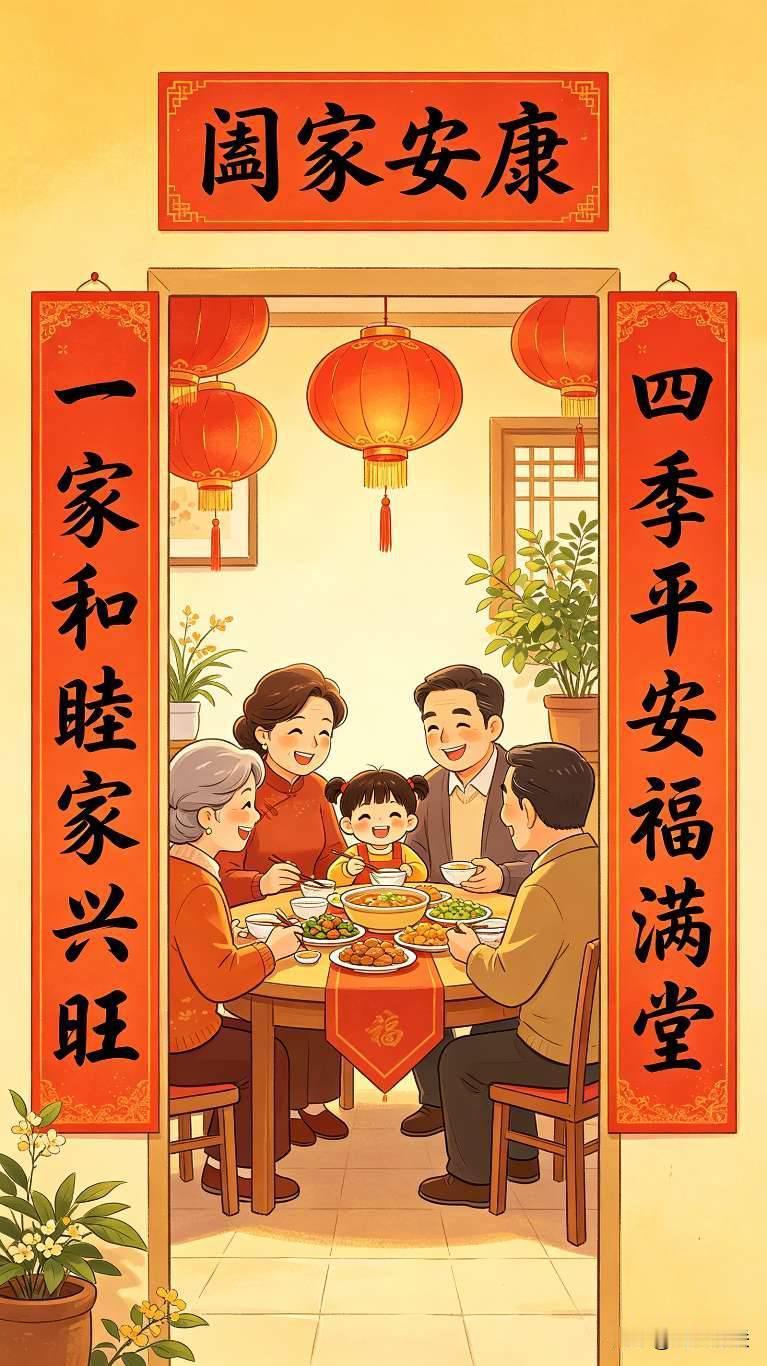 人这辈子最大的幸福，就是家人和气，日子安稳。
​
 对联
上联：一家和睦家兴旺