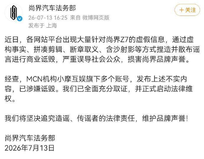 尚界法务公布新的维权进展。
等等，这个MCN，怎么有点熟悉？
搜了一下，好家伙。