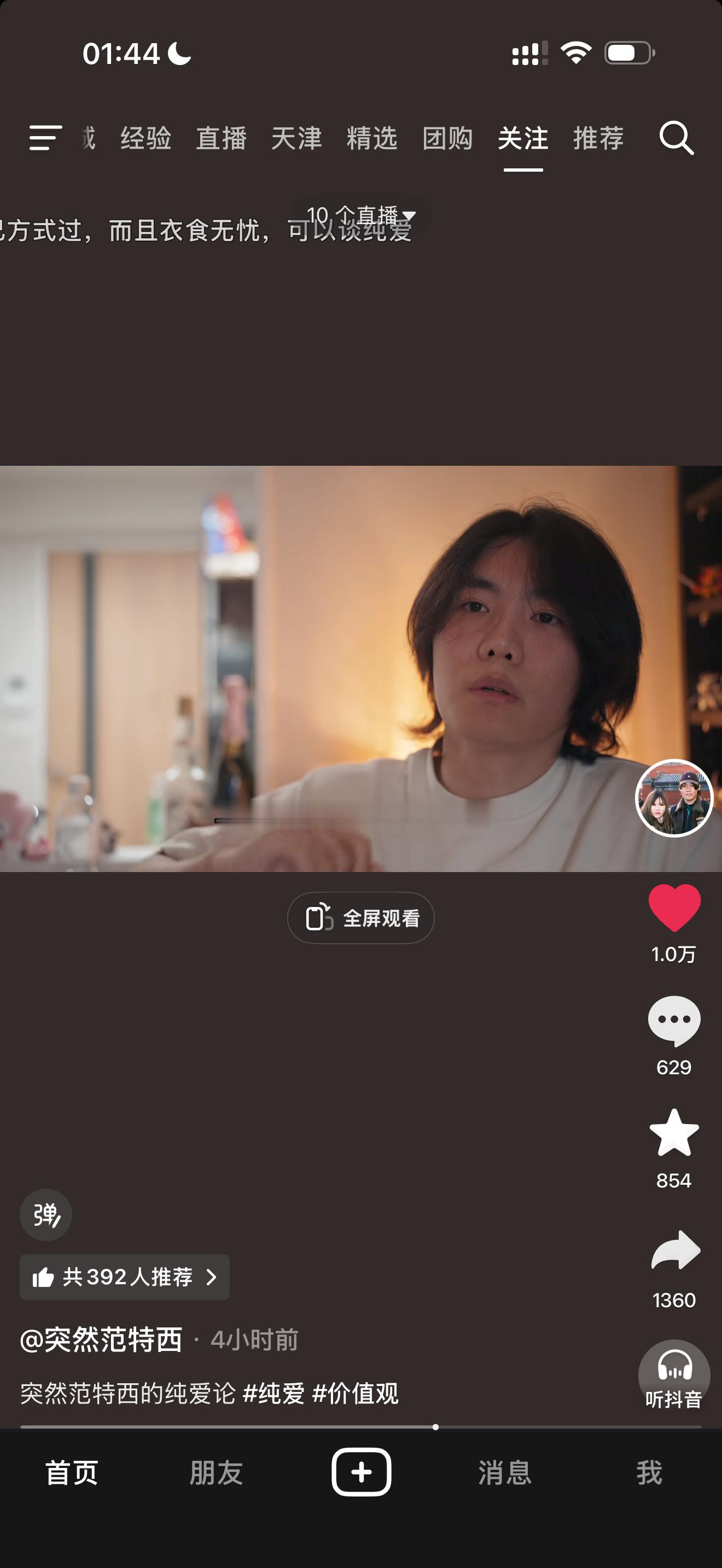 范特西真的是个很厉害且精神境界非常高的男人，他的视频里大部分都是谈论男女社会心理