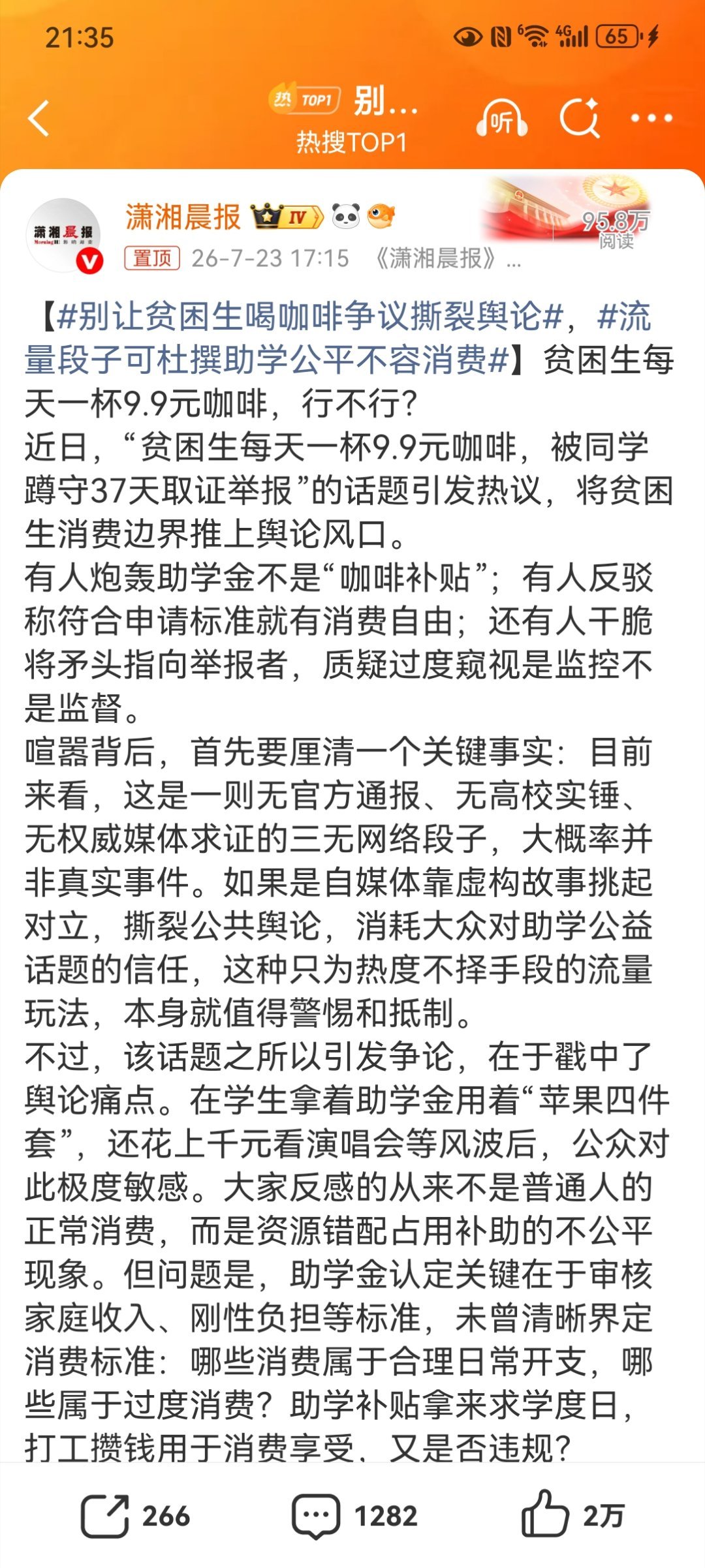 【别让贫困生喝咖啡争议撕裂舆论，流量段子可杜撰助学公平不容消费】近日，一则“贫困