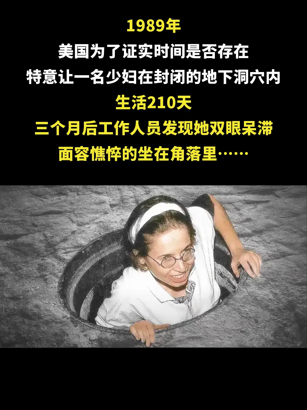 一个关于“时间”的研究实验！。1989年 他们选择了一名27岁的美国女...