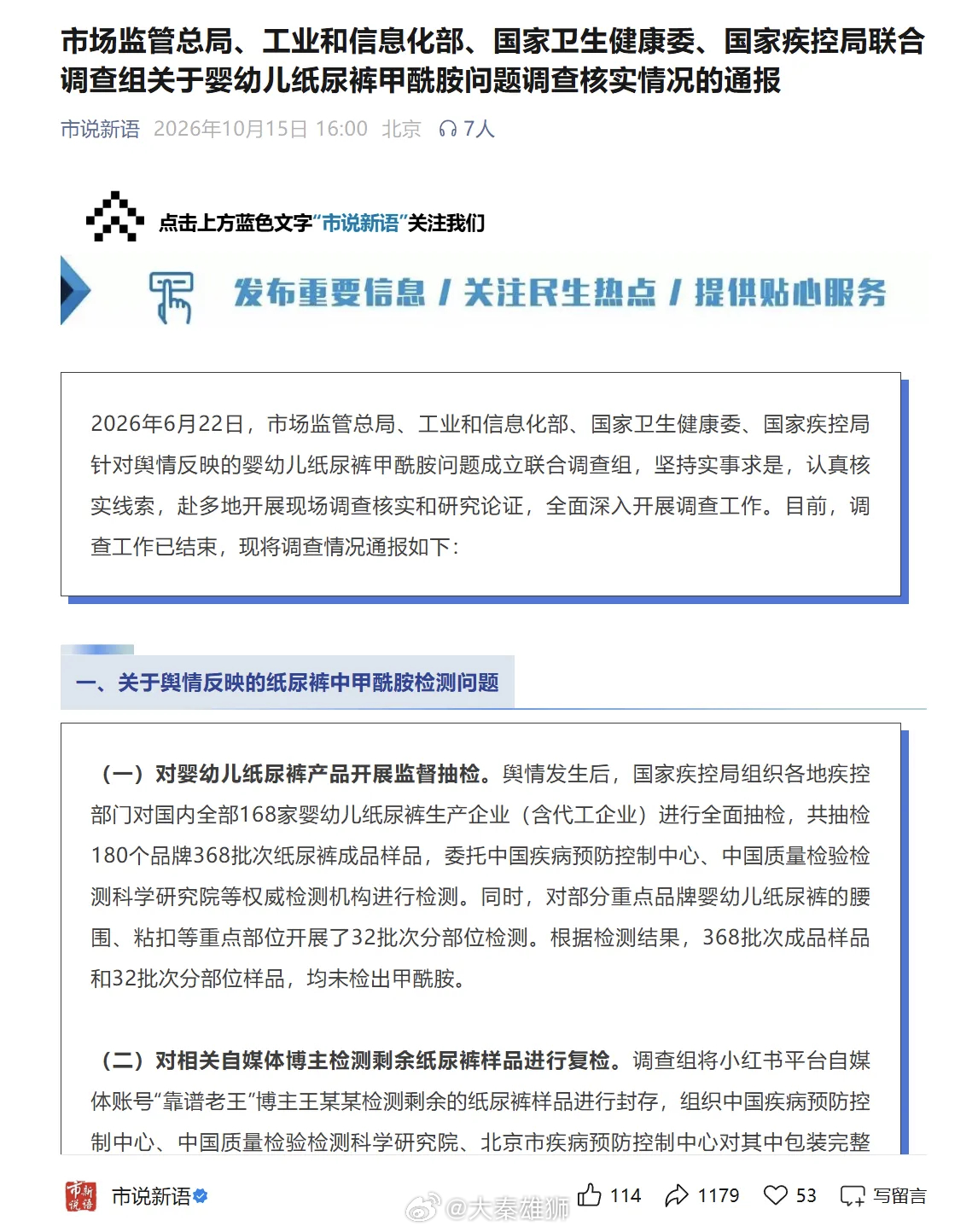 好奇纸尿裤被澄清宝宝肌肤娇嫩，贴身用品的安全，牵动着每一位父母的心。品牌搭建全链