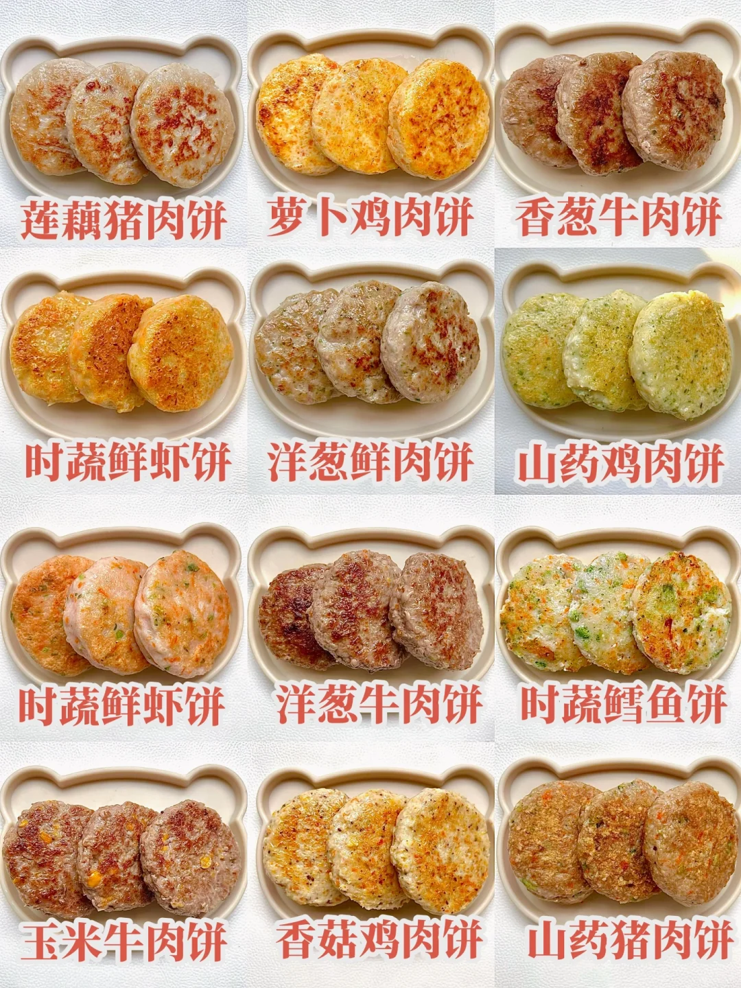 营养美味的家常果蔬饼➕肉饼做法💯太好吃了