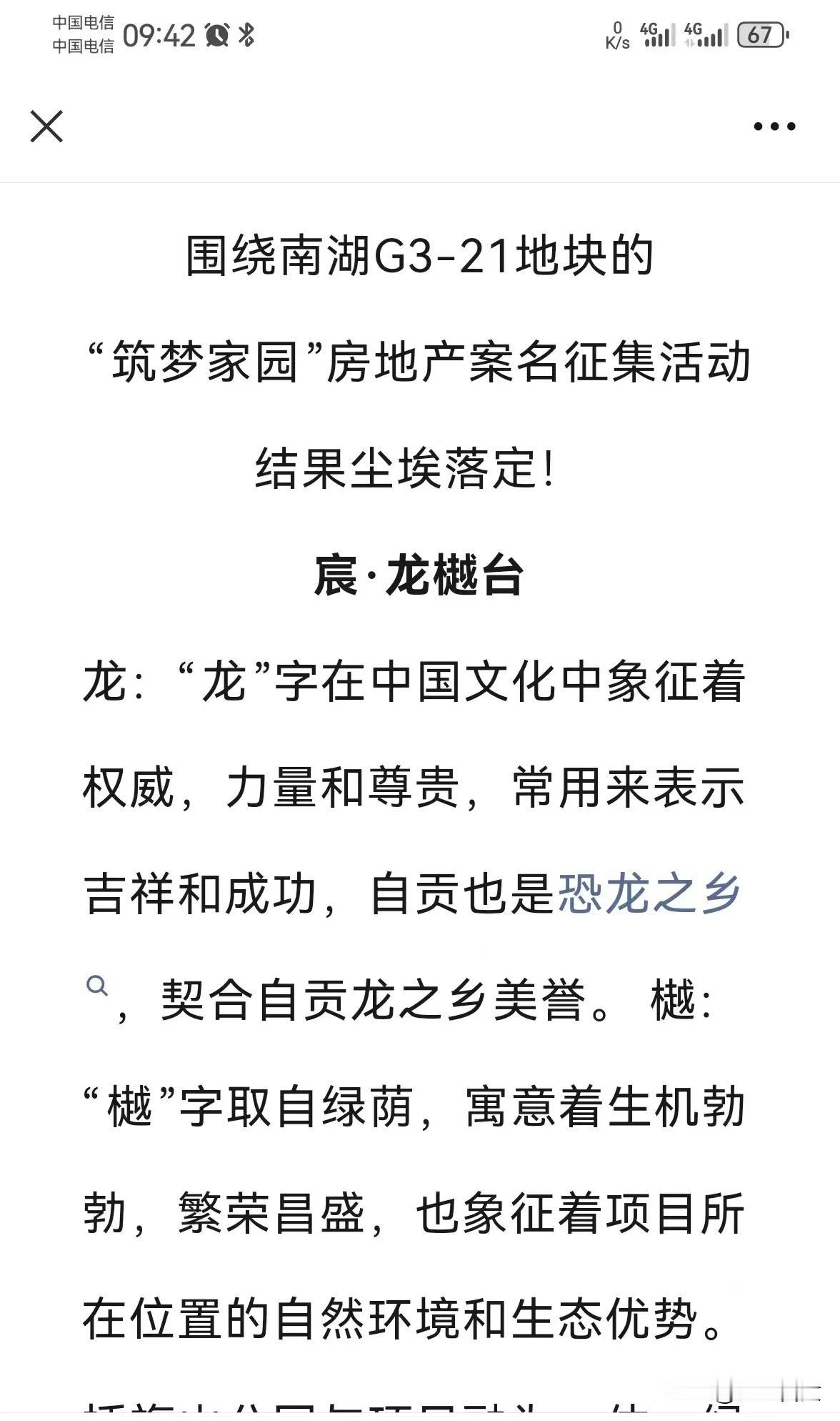 自贡这个新楼盘的名字[允悲][允悲]……随意任性而且有“逼格”[吐舌][吐舌]