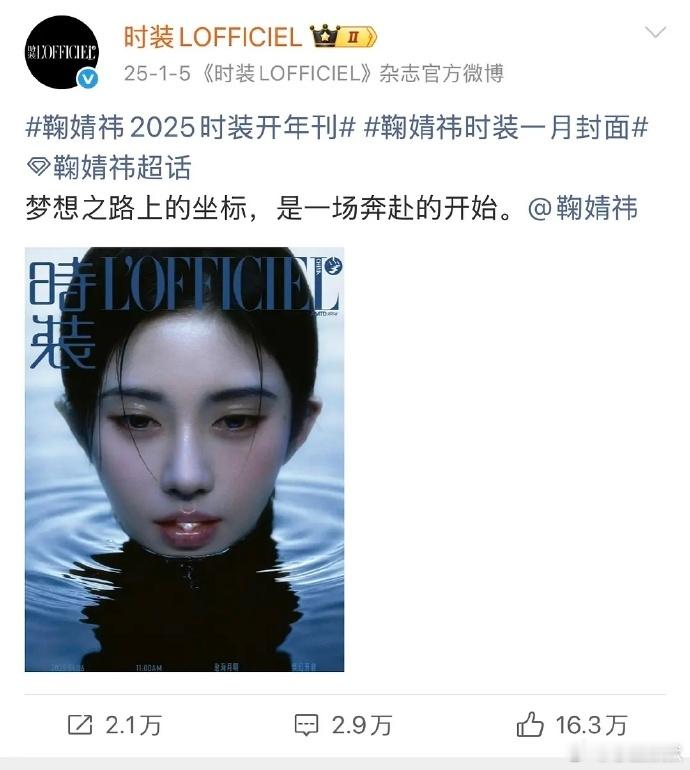 鞠婧祎这封杂志好特别，内娱应该能排前三。 