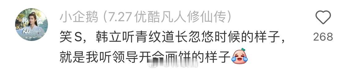 修仙剧拍出大厂牛马现状凡人修仙传很适合上班族看向韩立学习真正的职场防诈[捂嘴哭]