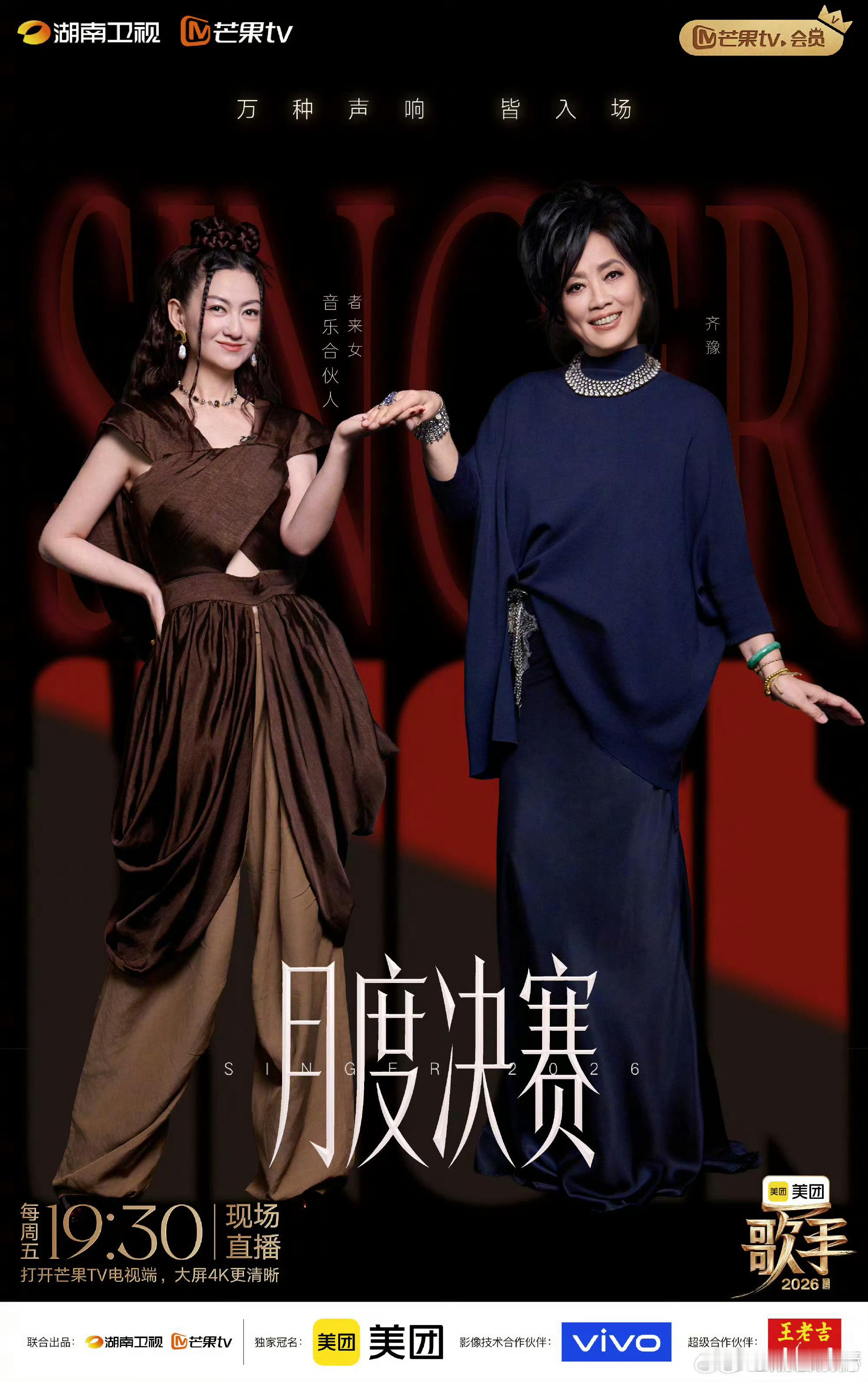 万千旋律留存心底，坦然面对舞台聚散，为每一位真诚歌唱的人喝彩歌手直播歌手也中途淘