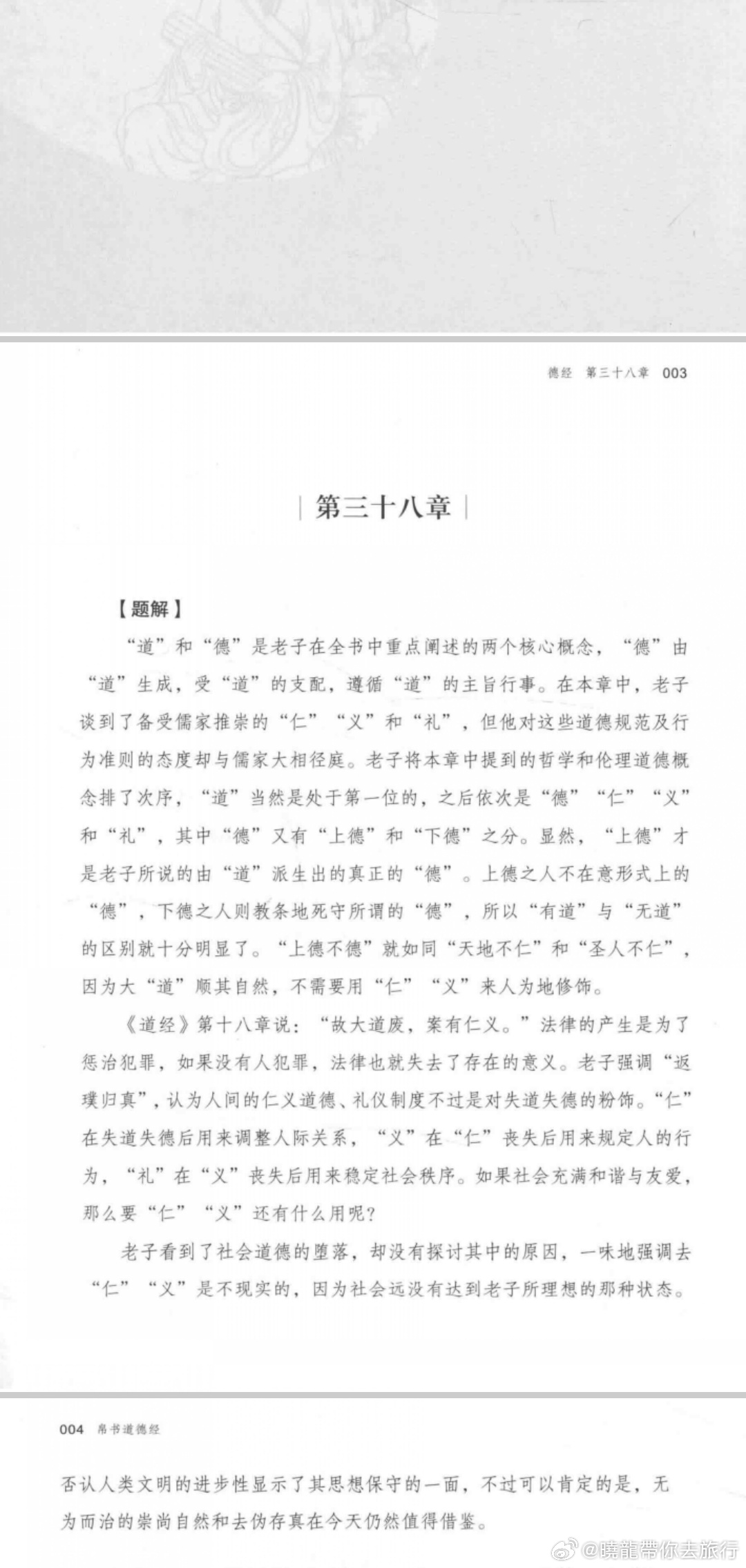 海涛哥这是让我抓紧时间去武当山啊，各种版本的《道德经》，都很经典，之前看过其他版