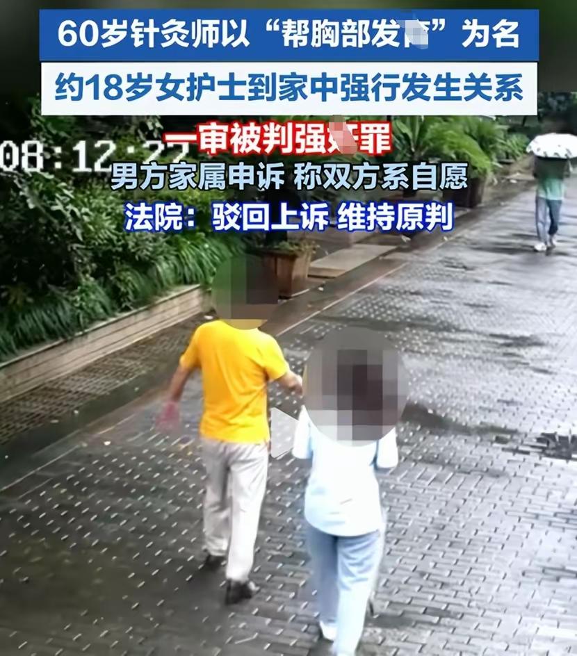 60岁老针灸师骗18岁女徒弟发育有问题，借口到家理疗遭侵害，结局大快人心！
  
