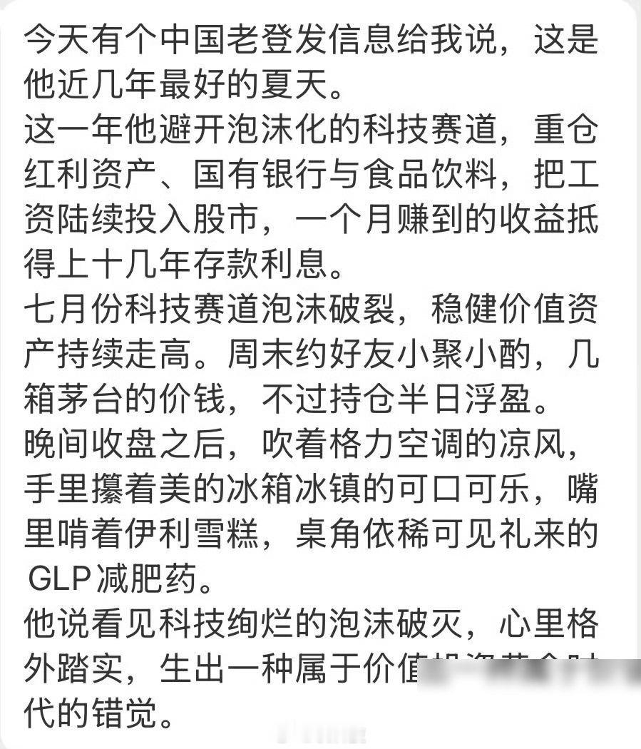 刚看了眼各大券商8月策略，齐刷刷看好科技，还嘴硬说无视老登。但市场够诚实——资金