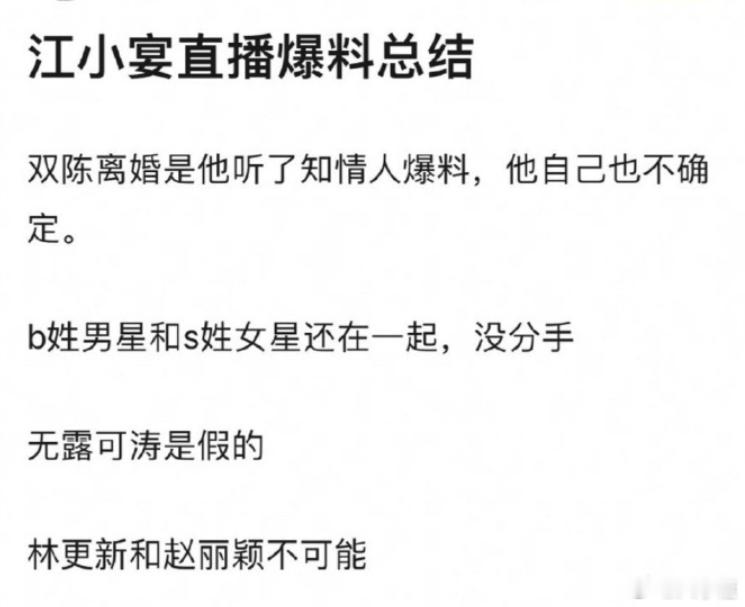 #狗仔说赵丽颖林更新不可能# 狗仔江小宴说赵丽颖林更新不可能，你怎么看？ ​​​