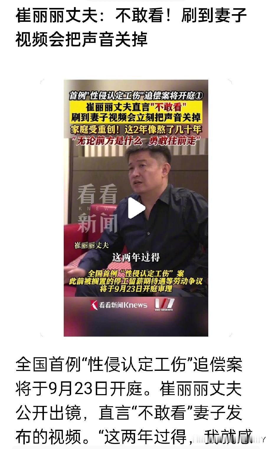 崔丽丽丈夫公开出镜，直言“不敢看”妻子发布的视频，这2年就像熬了几十年！


全