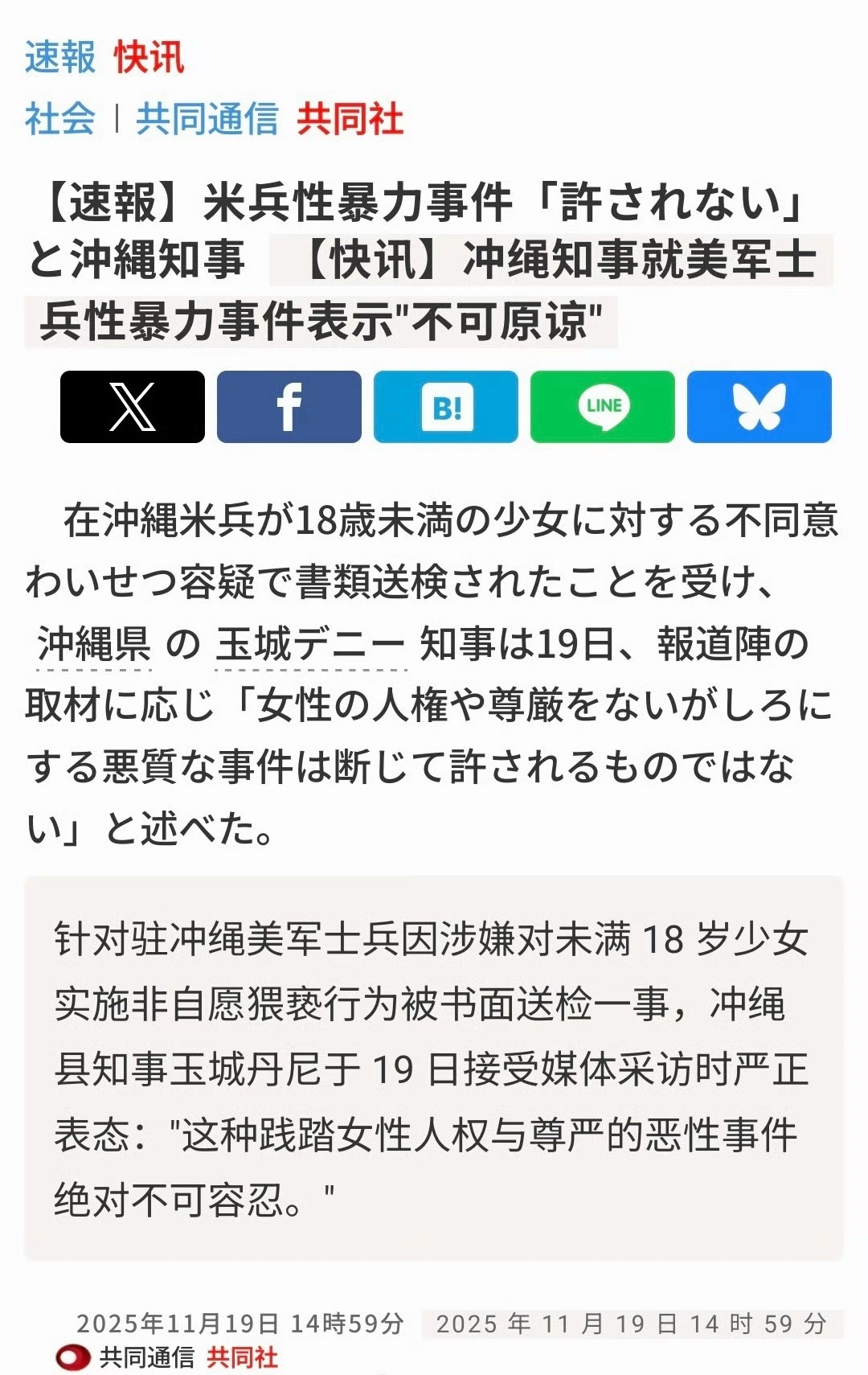 🔻美军又在琉球性侵了。🔻而且没有抓人，只是书面送检。🔻共同社报道。