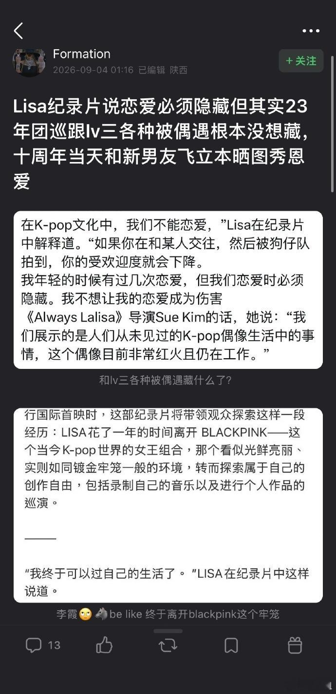 lisa根据自己的秘密恋爱创作的dreamlisa自爆有过一段秘密恋爱 ​音乐是