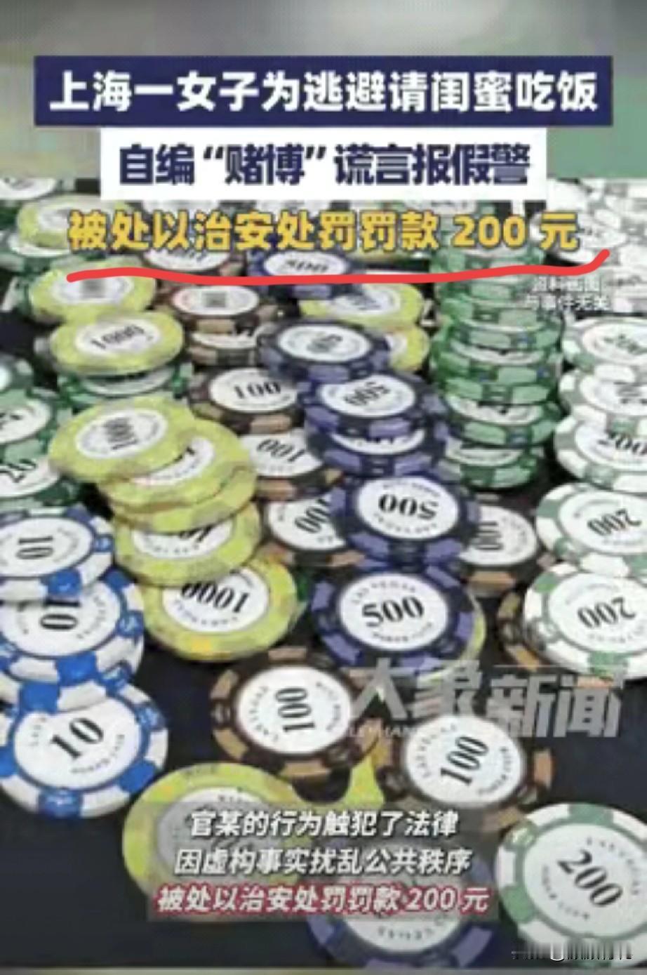 上海一女子和闺蜜们打麻将，觉得无聊了，就加注，输家请客吃饭，没想到自己输了最多。