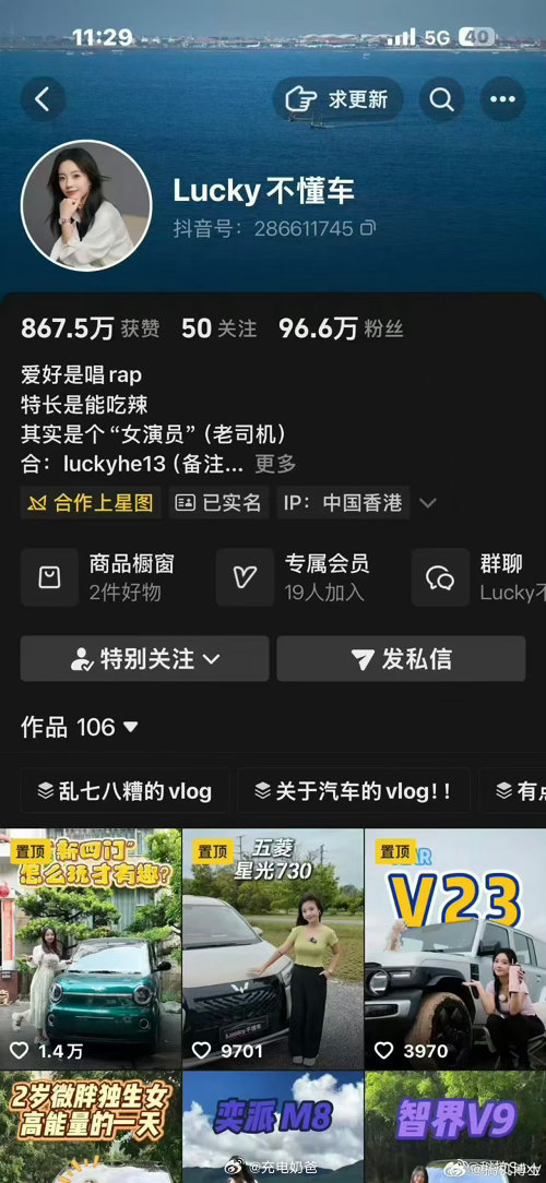车圈大V 抖音和微博同名的“Lucky不懂车”目前已经改名为“谁都不是”，账号也
