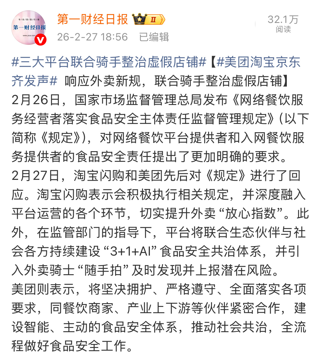 去年打架动静太大了，不能因为竞争，丢了本真。淘宝闪购回应外卖新规美团淘宝京东响应