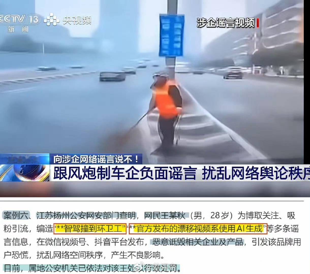 尊界撞环卫工视频系AI伪造一天天满脑子都是AI，在我评论区理直气壮的拿AI造谣，