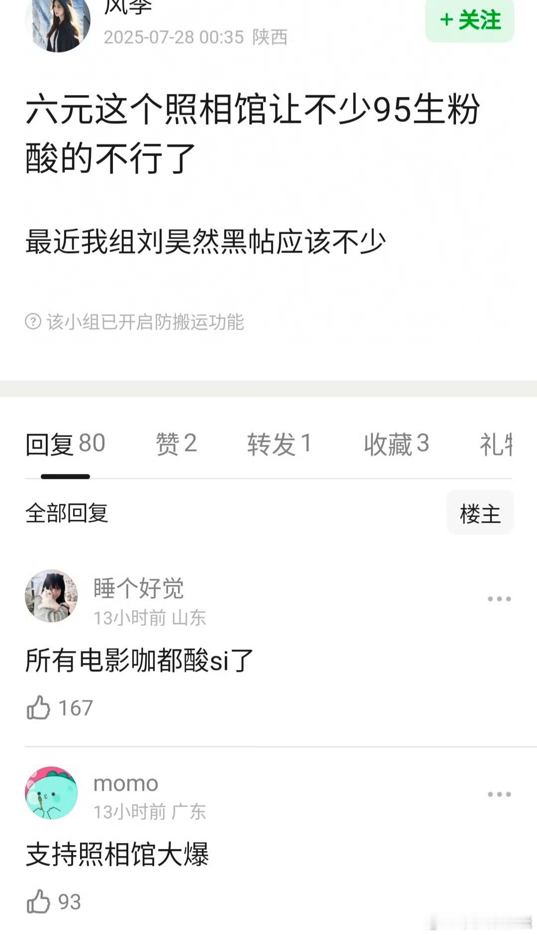 刘昊然《南京照相馆》大爆之后，是85🥜成绩top吗 ​​​
