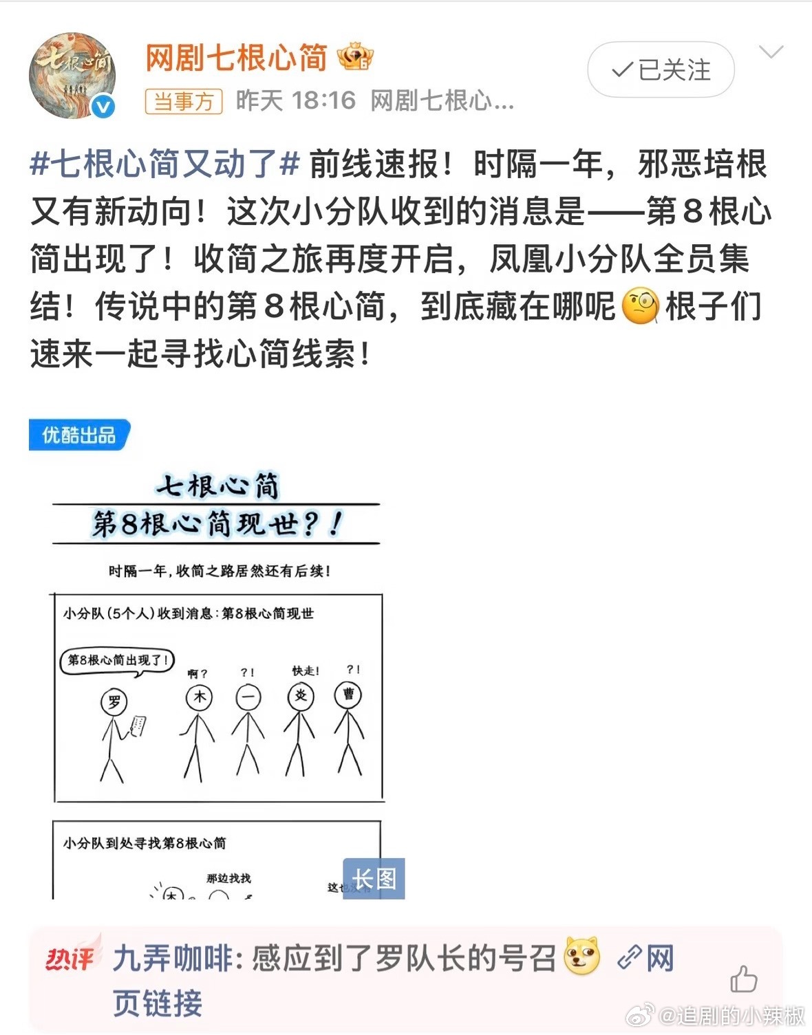 Wok！七根心简又动了！！！要原班人马就好了 