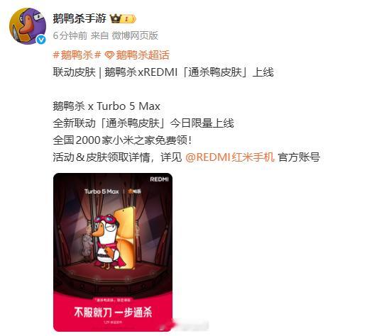 【鹅鸭杀红米新皮肤 】鹅鸭杀手游自上线起，受到了广大玩家的喜爱。1月27日，鹅鸭