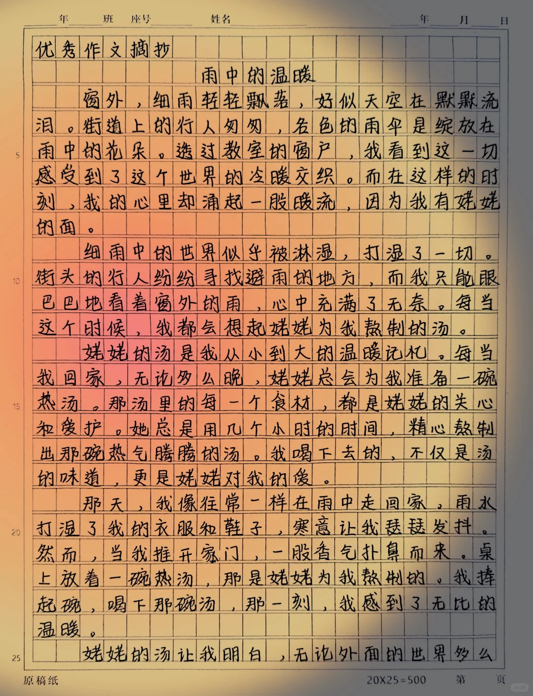 优秀作文 作文摘抄 满分作文 初中作文