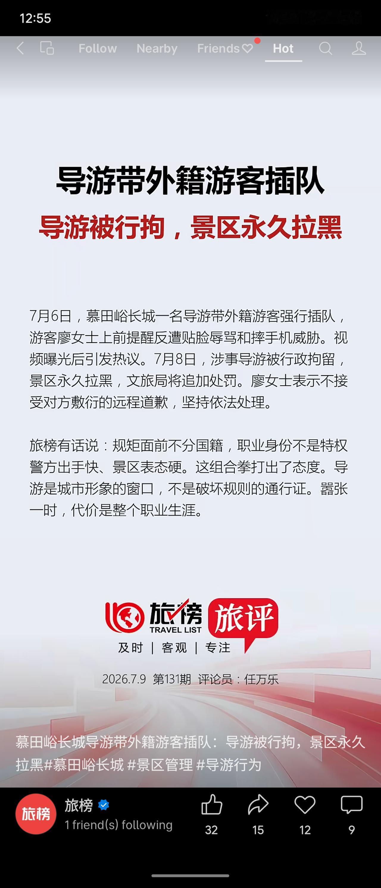 慕田峪长城一导游带外籍游客强行插队，辱骂并威胁劝阻游客，被行拘并永久拉黑。规矩面