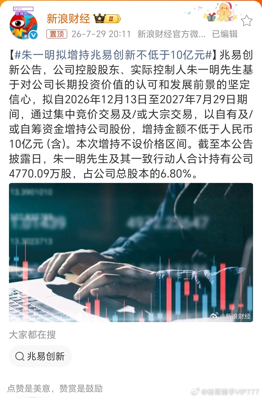 桂哥评：拟自2026年12月13日至2027年7月29日期间。这个增持时间是不是