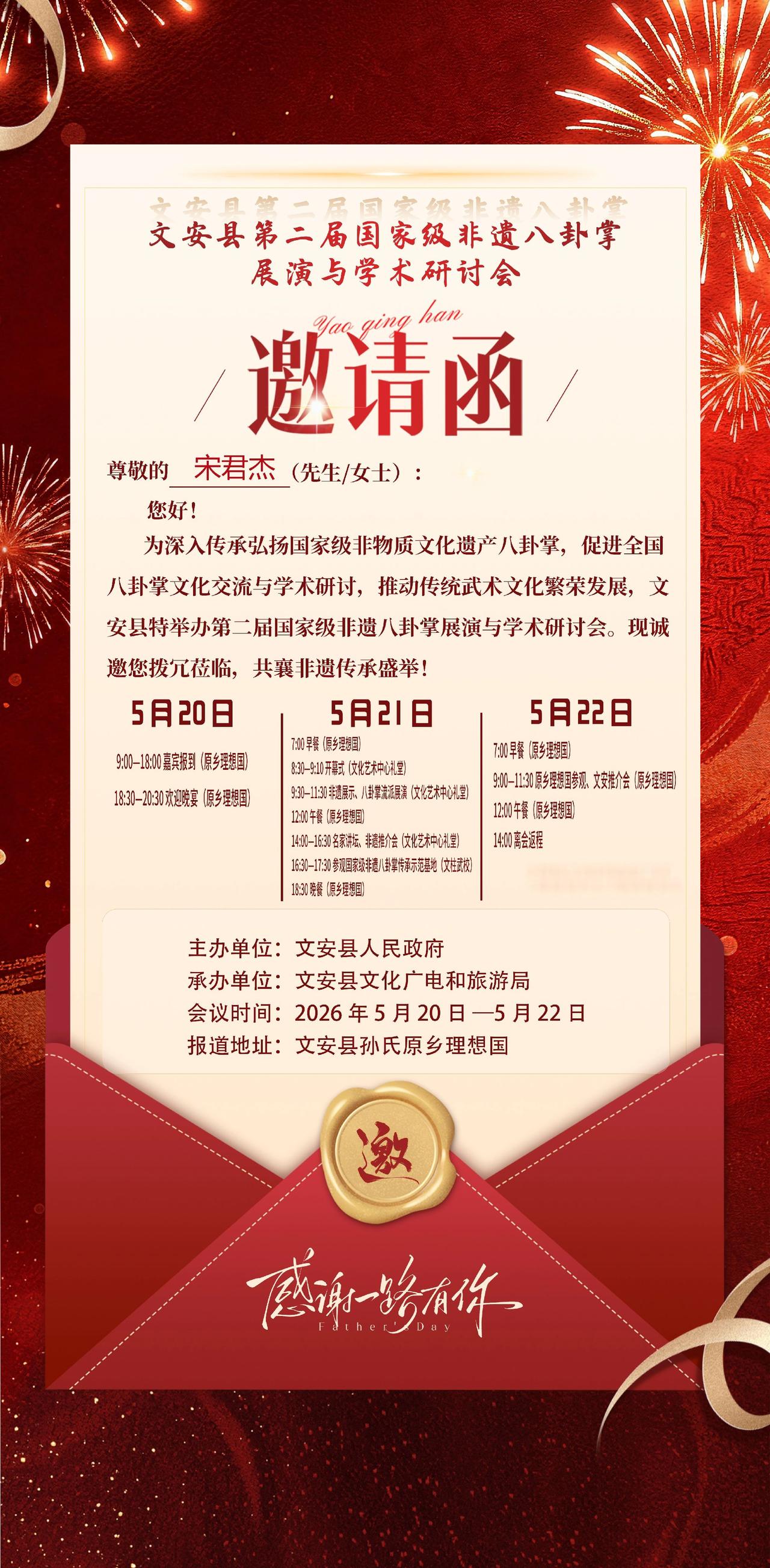 预祝文安国家级非遗八卦掌研讨会圆满成功！上热门发作品 5月20日，相约廊坊文安！