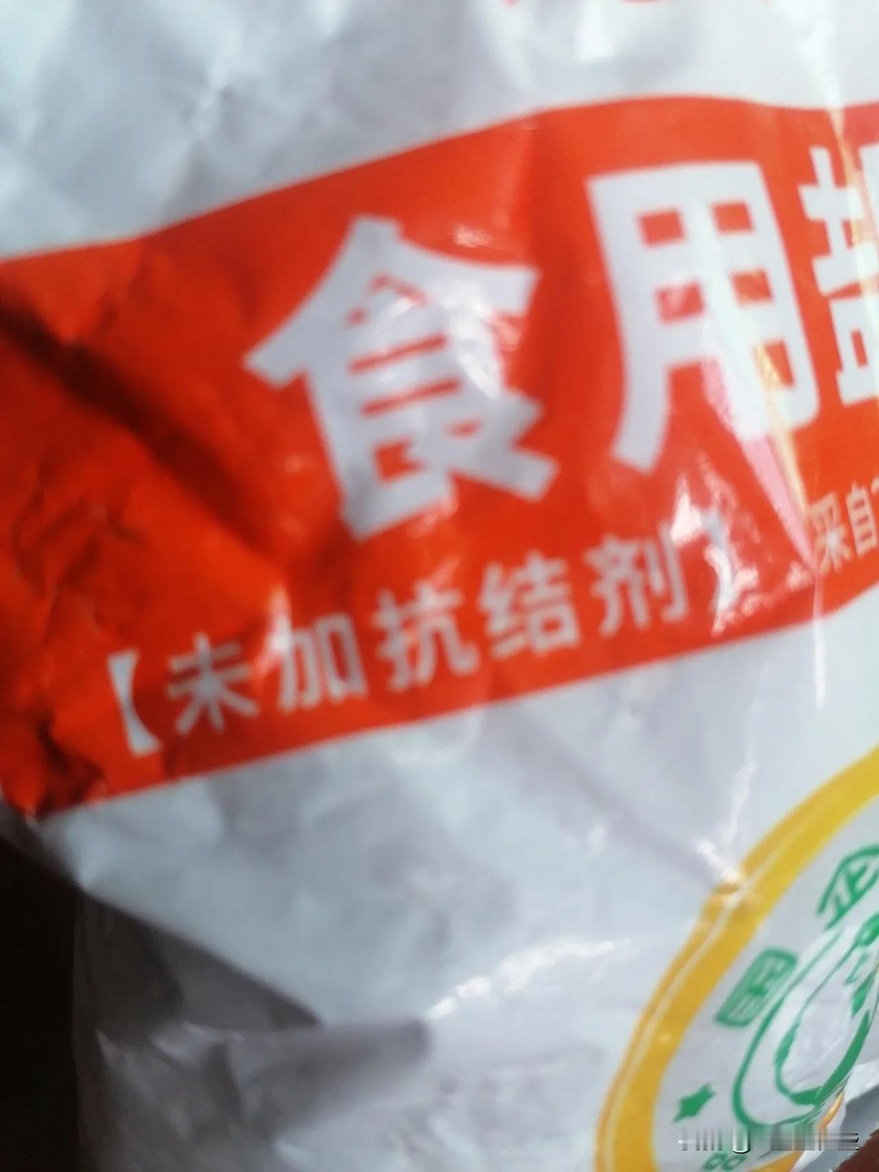 以前大家不知道食盐里加有抗结剂，大约几年前，网上曝光食盐里加了某种成分（后来辟谣