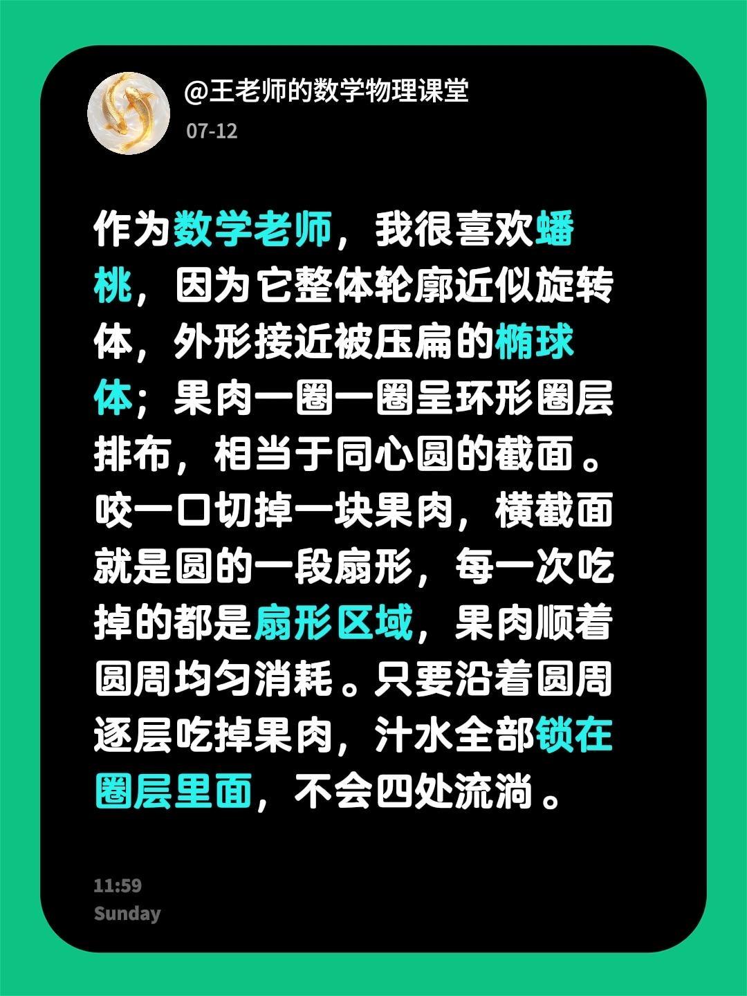作为数学老师，我很喜欢蟠桃，因为它整体轮廓近似旋转体，外形接近被压扁的椭球体；果