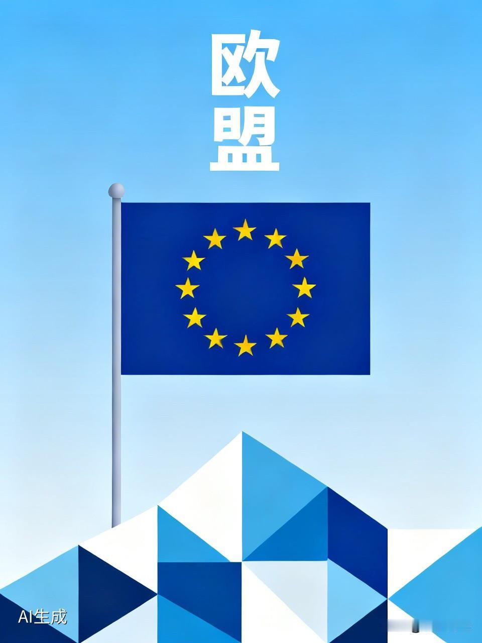 1200亿欧元，欧盟这回是真的坐不住了。

当地时间5月28日，欧盟放出一句话：