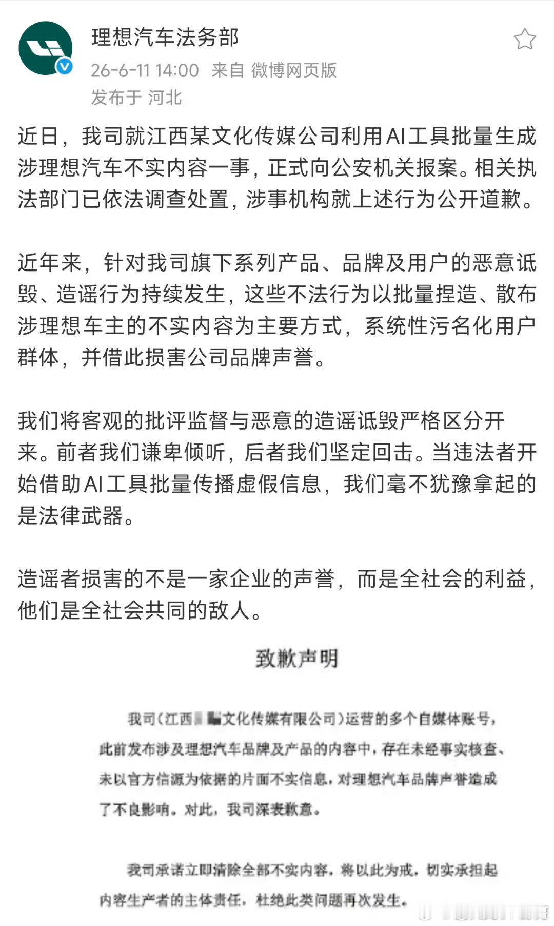 造谣理想汽车者被依法处置AI造谣和前几天小米抓到的那个人一模一样，都是用AI造谣