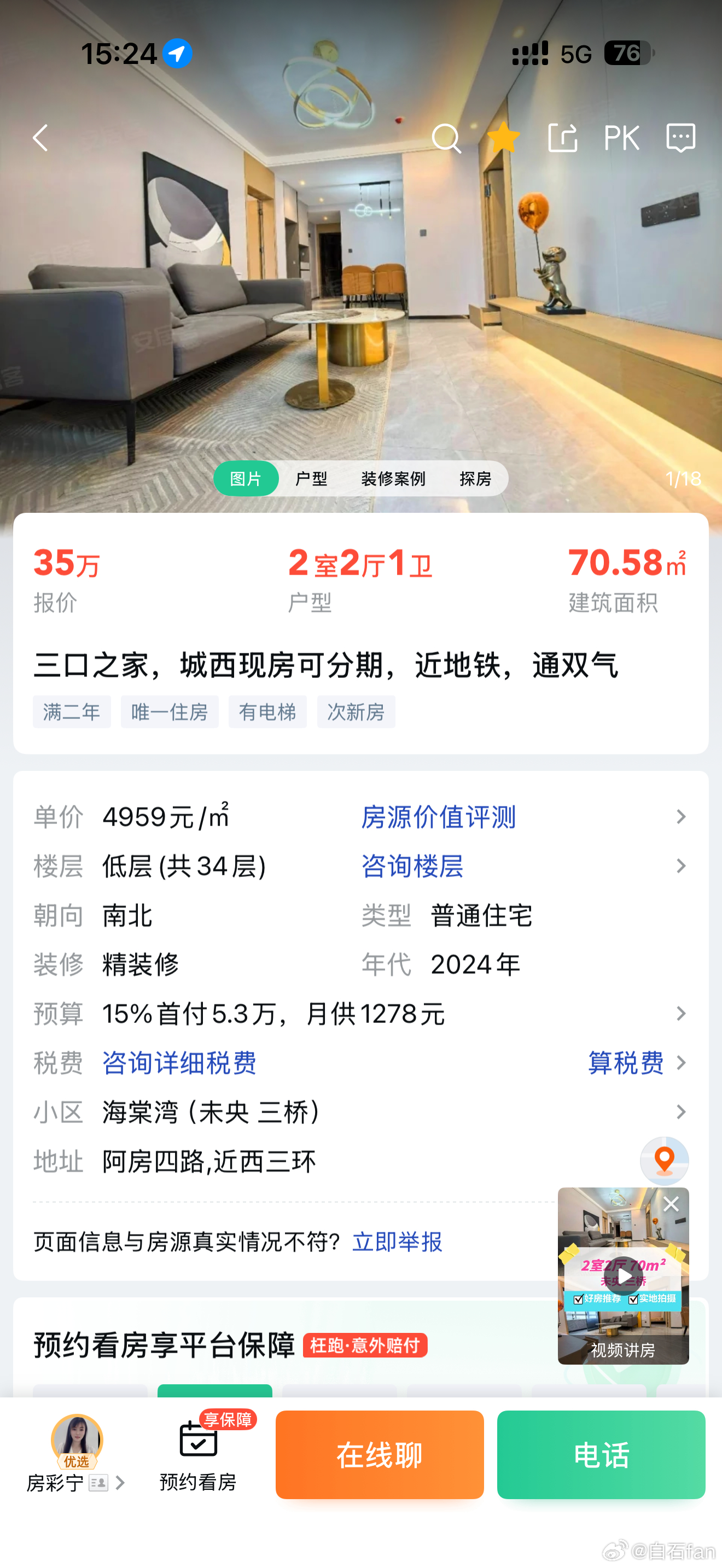 西安三桥这个海棠湾小区有了解的吗？这个房价有点诱人啊😍买来当个工作室，然后做一