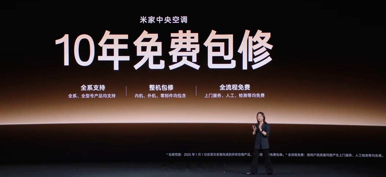 【小米强调空调10年免费包修米家中央空调10年免费包修】小米宣布旗下米家空调全系