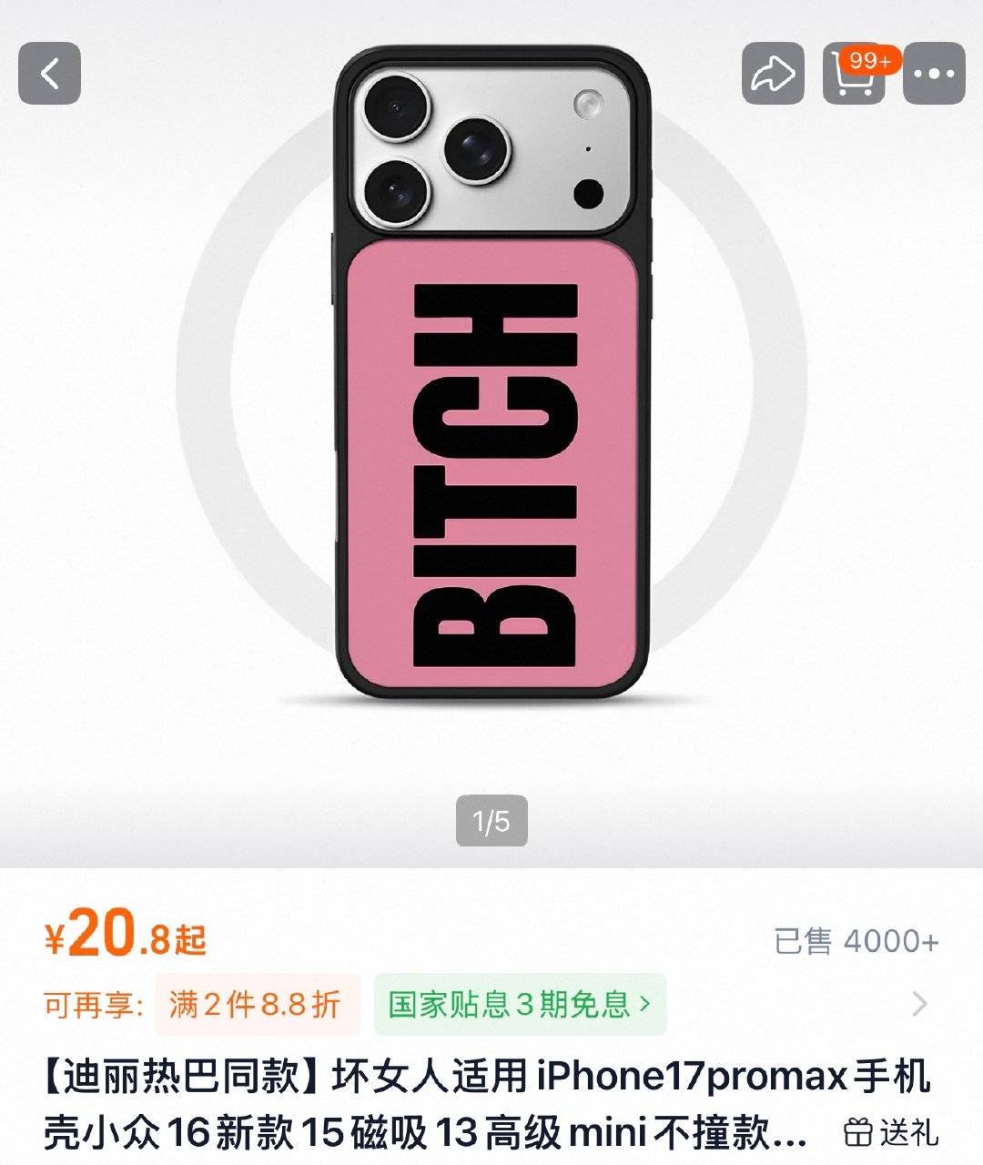 迪丽热巴手机壳从销量2涨到3000多这还是热巴啥也没做啥也没说的情况下，销量现在