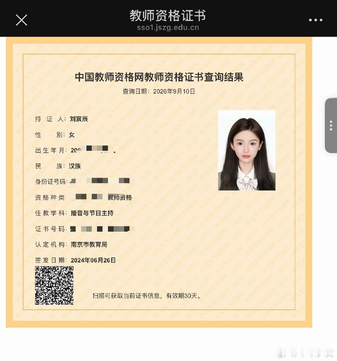 祝全天下的老师教师节快乐[打call]想不到吧咱也有个教师资格证 薅到了好多羊毛
