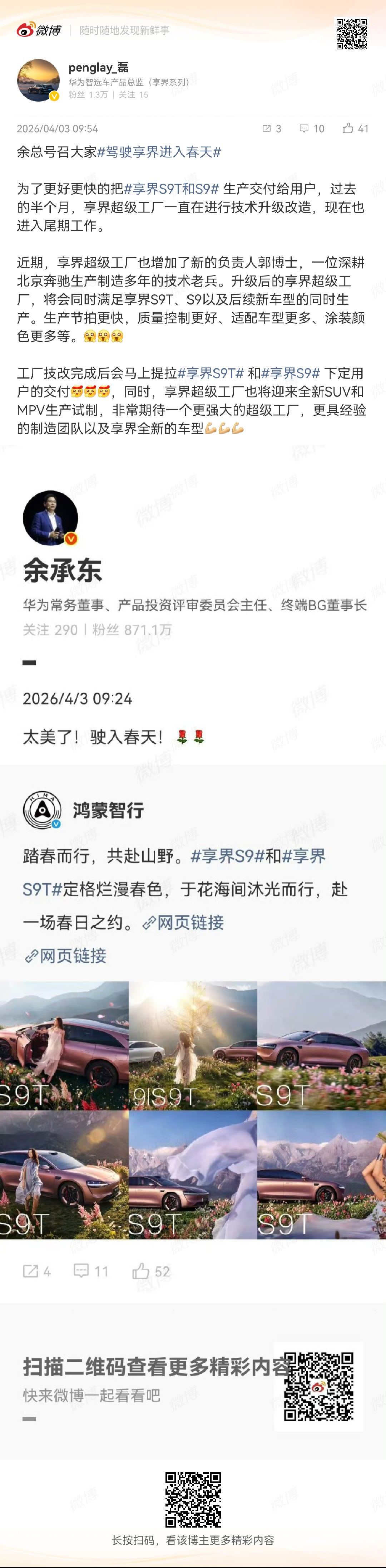 享界即将开始试制新SUV和MPV！ 