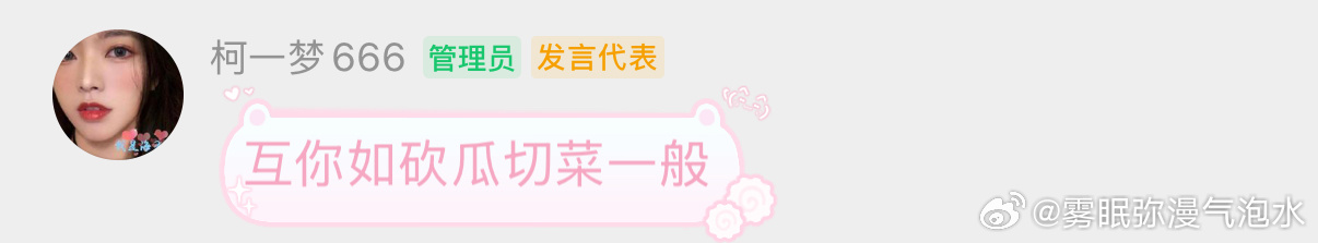 以后我看谁再说我微博发的多[哼]，等我有时间再多发几条，以及这个军令状我看到了，