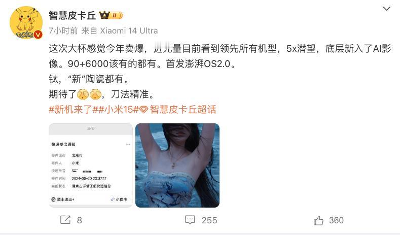 今年小米手机的高端产品线，应该稳得不能再稳了。

前有小米13、小米14两代的铺