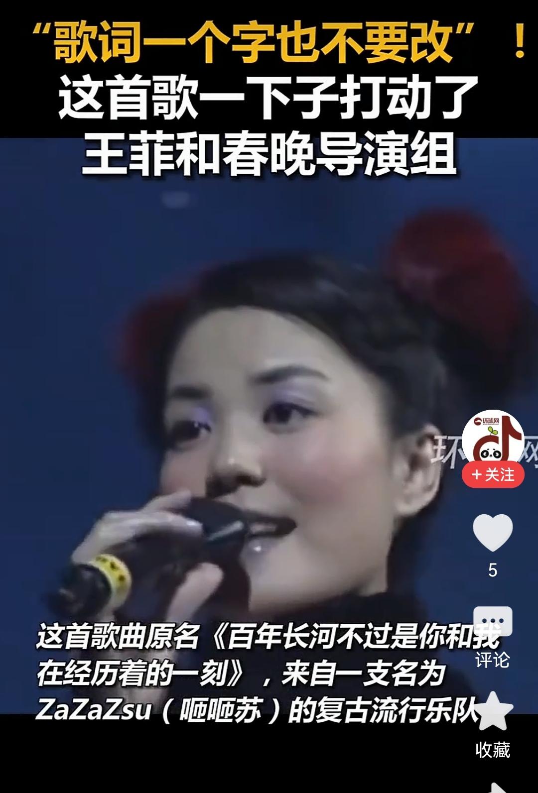 王菲真的太独特了，万万没想到，在流量为王的时代，她第六次登上春晚，依然坚持不拼盘